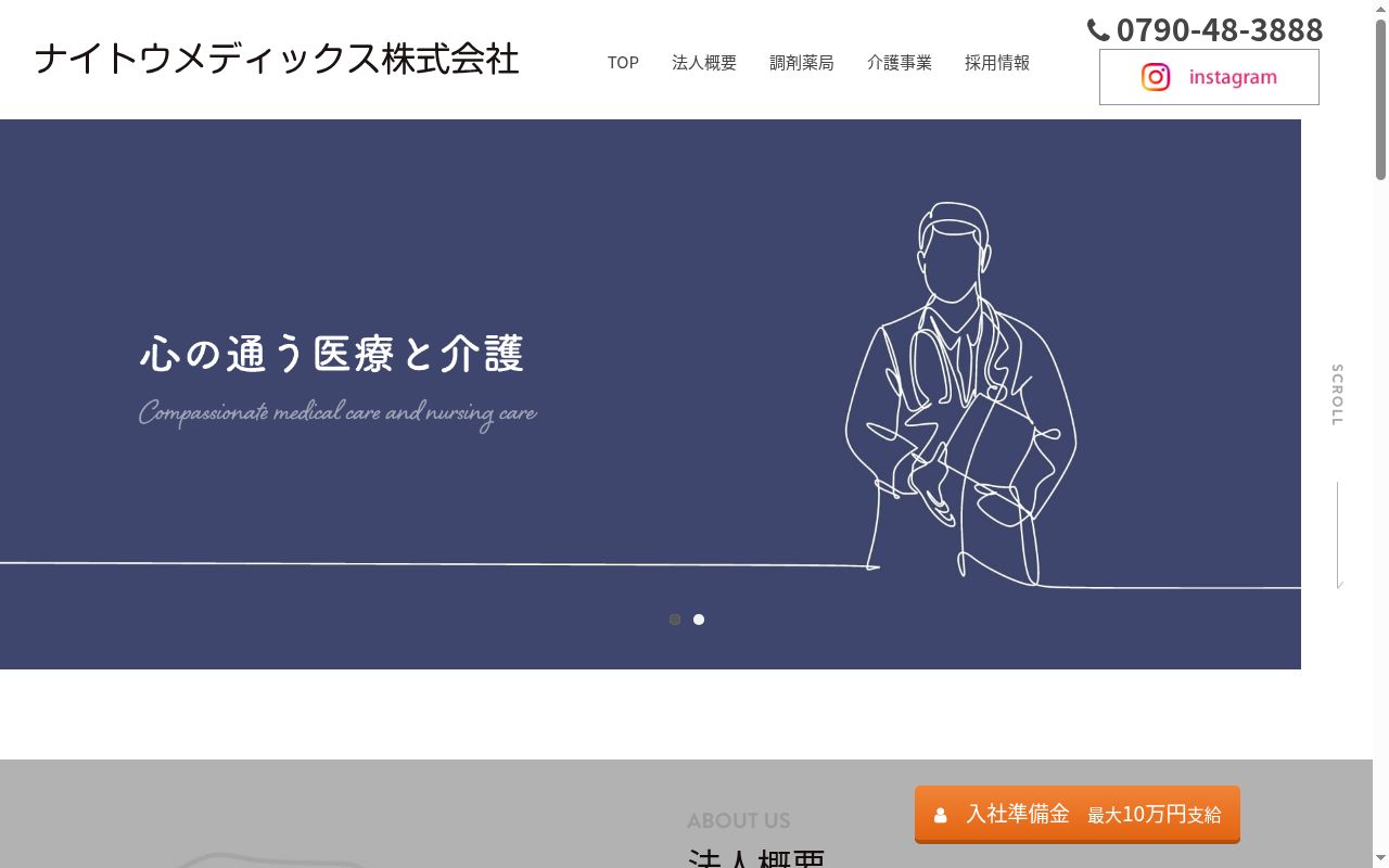 あさひ薬局 剣坂店の公式サイトのスクリーンショット
