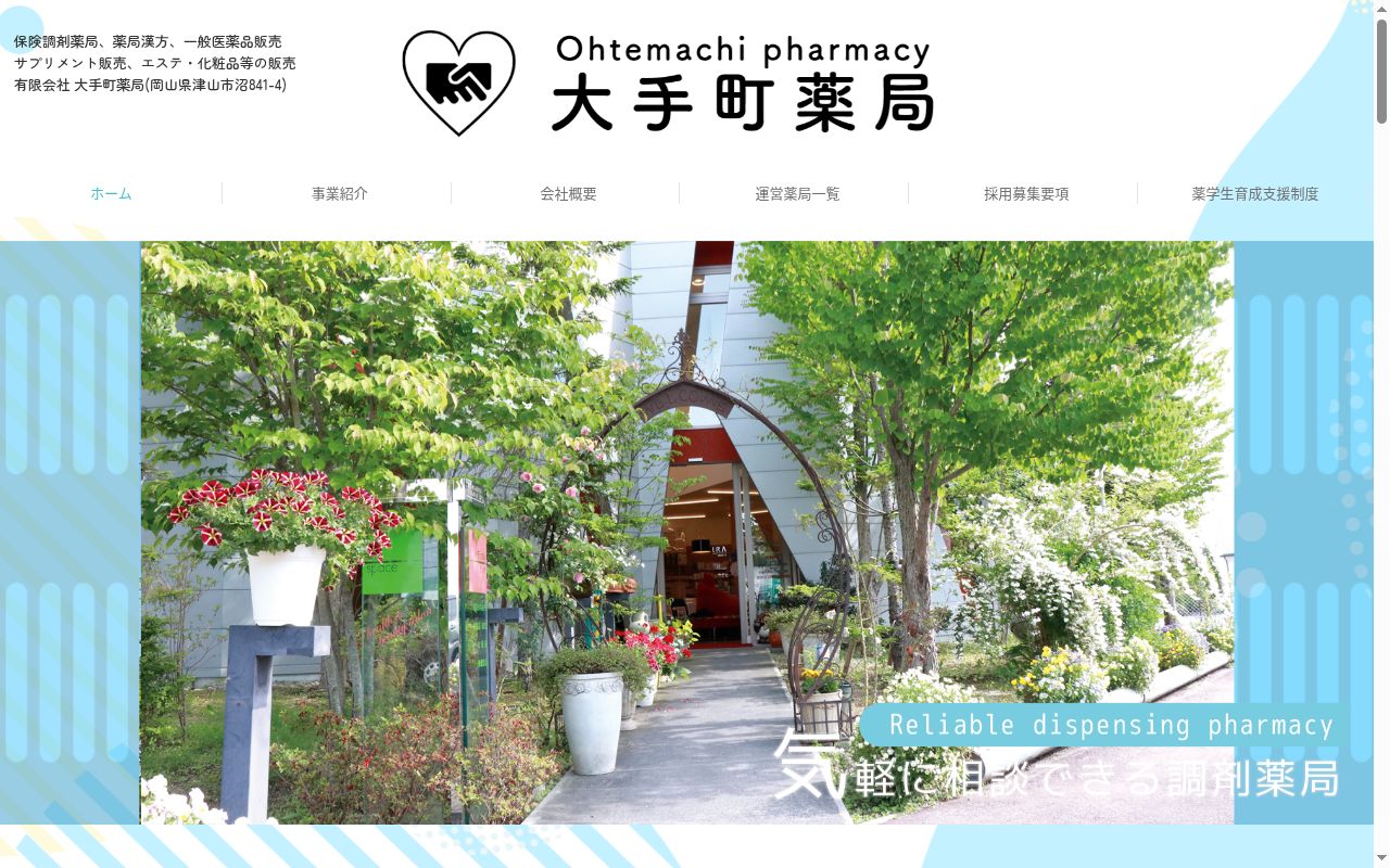 有限会社 大手町薬局メディカルスワミの公式サイトのスクリーンショット