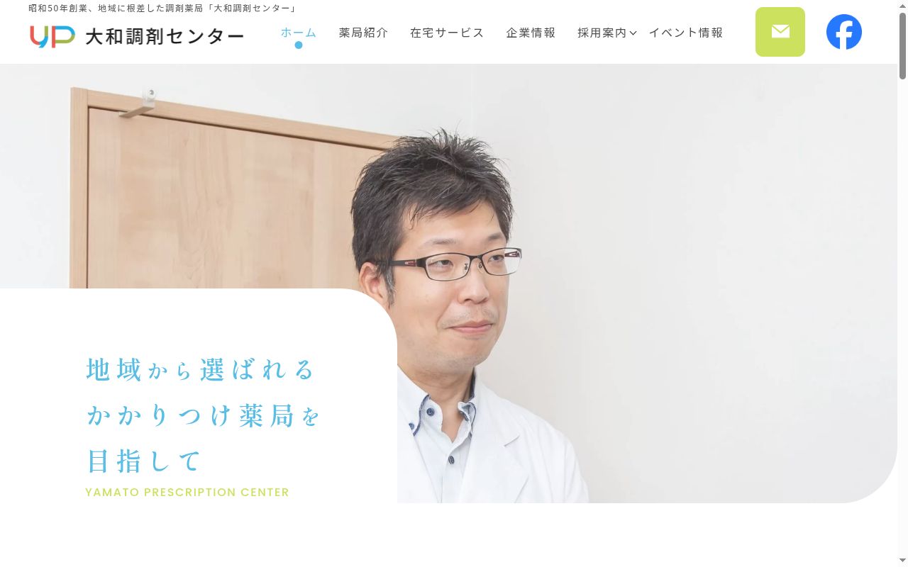 くにたちウラン薬局の公式サイトのスクリーンショット