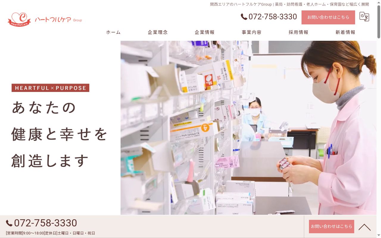 健幸薬局 烏丸御池LABOの公式サイトのスクリーンショット