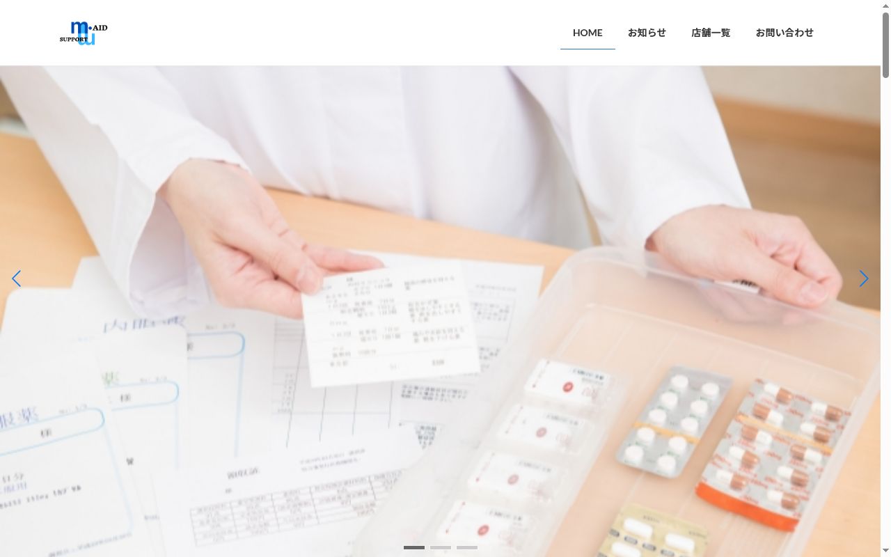 健幸調剤薬局の公式サイトのスクリーンショット