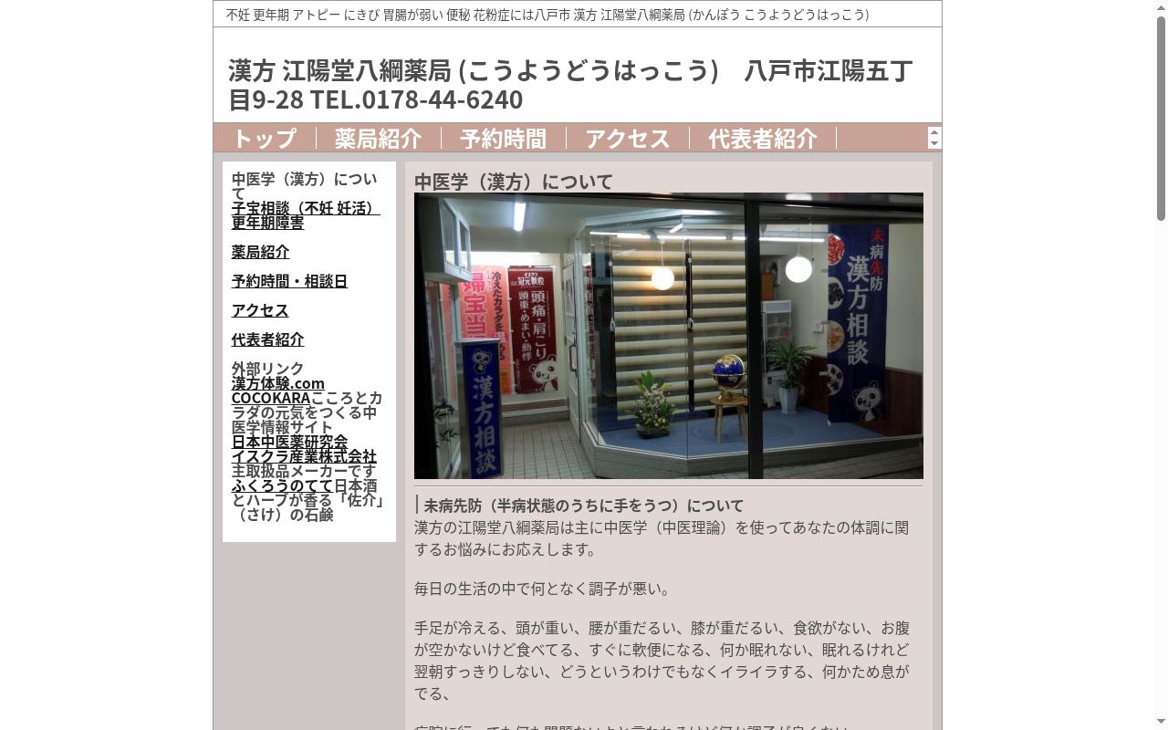 漢方八綱堂薬局の公式サイトのスクリーンショット