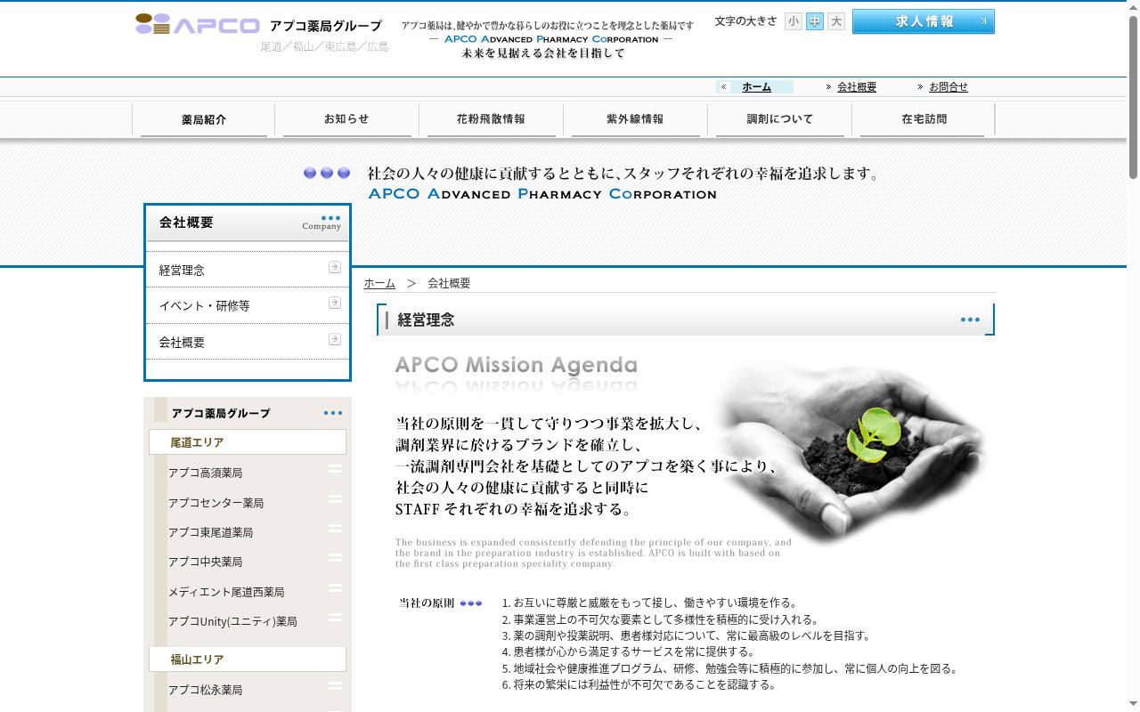 メディエント尾道西薬局の公式サイトのスクリーンショット