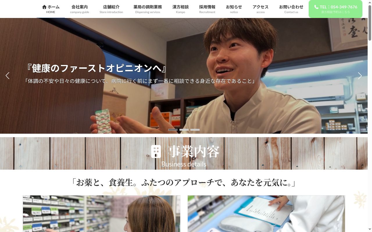 しろくま薬局北街道店の公式サイトのスクリーンショット