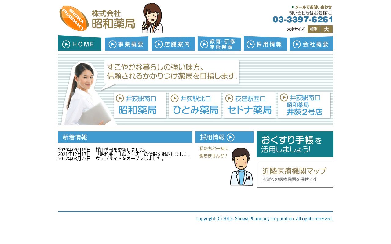 セドナ薬局の公式サイトのスクリーンショット
