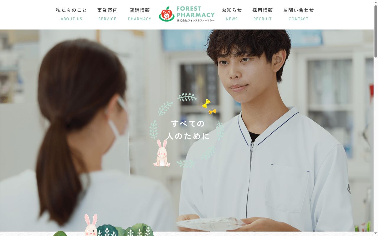 うさぎ森薬局高畠店の公式サイトのスクリーンショット