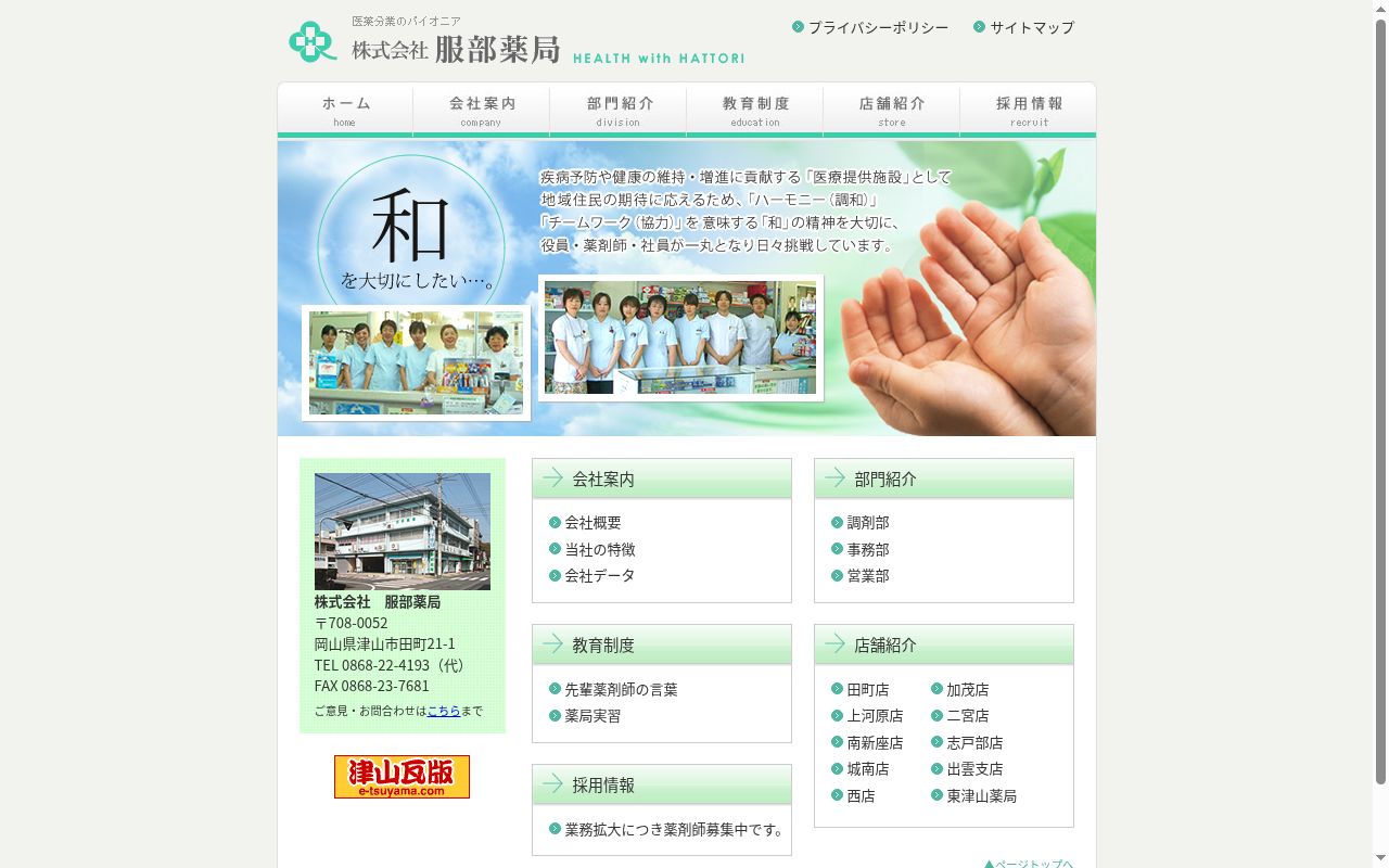 株式会社 服部薬局 南新座店の公式サイトのスクリーンショット