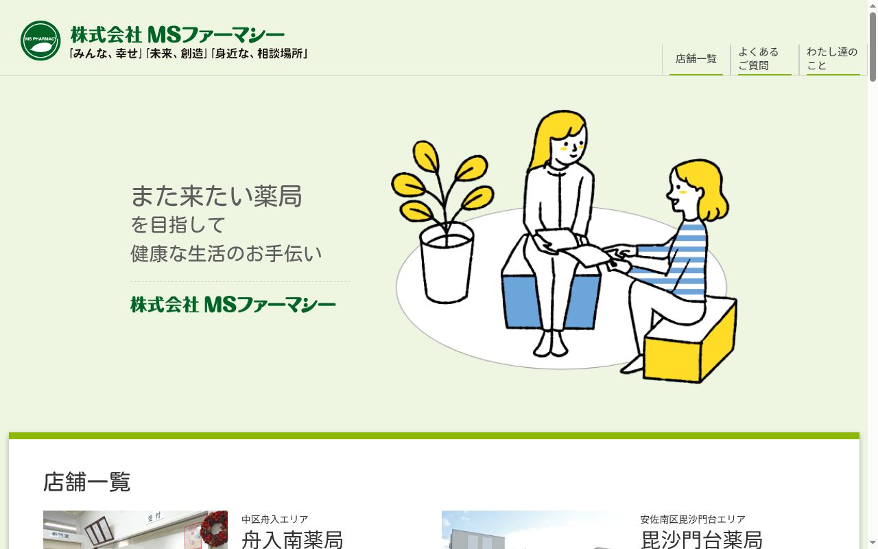 三川町薬局の公式サイトのスクリーンショット