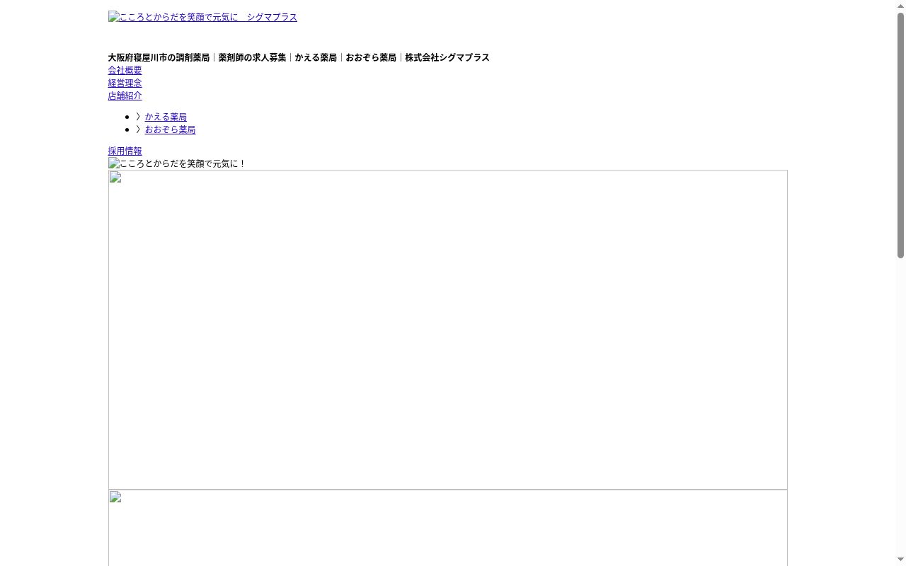 おおぞら　薬局の公式サイトのスクリーンショット