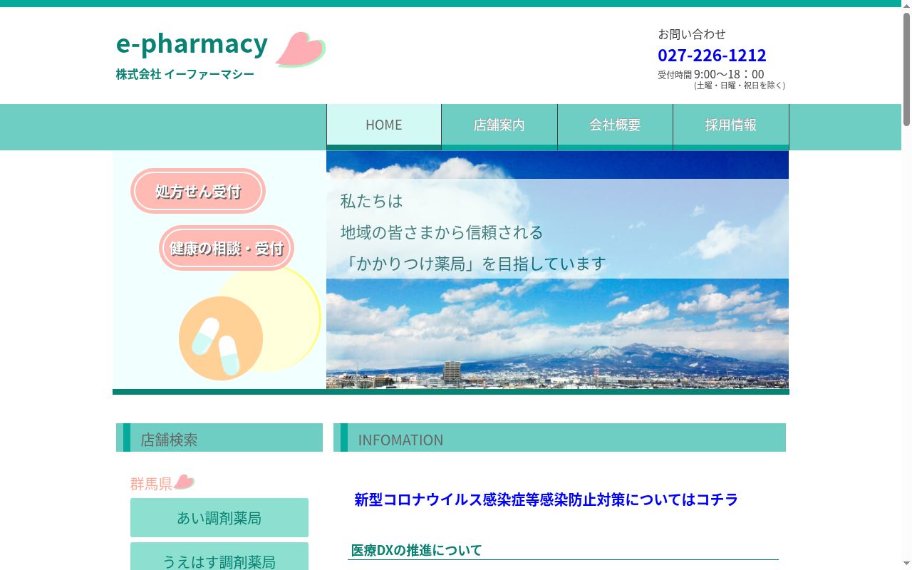 あい調剤薬局日吉店の公式サイトのスクリーンショット