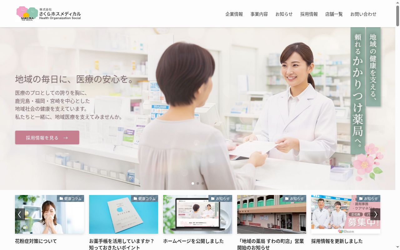 結（ゆい）調剤薬局の公式サイトのスクリーンショット