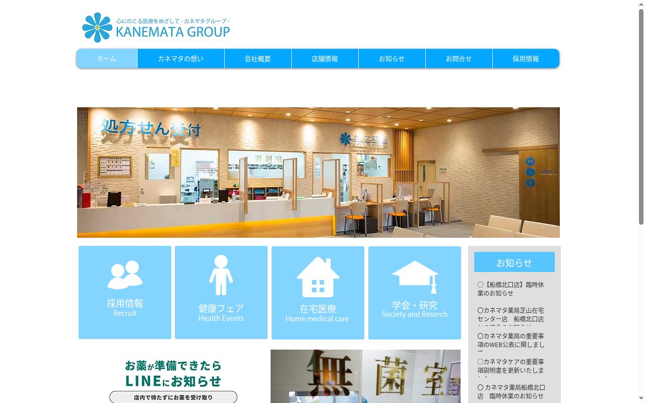 カネマタ薬局　芝山在宅センターの公式サイトのスクリーンショット