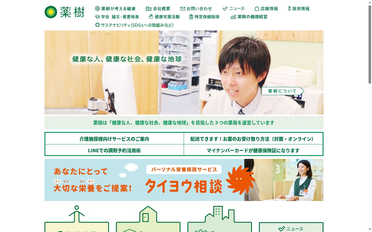 薬樹薬局 ミューザ川崎の公式サイトのスクリーンショット