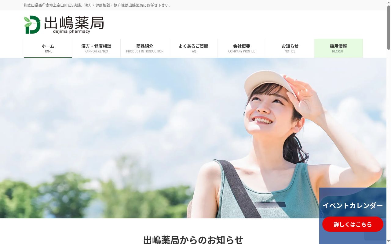 有限会社　出嶋薬局　朝来店の公式サイトのスクリーンショット