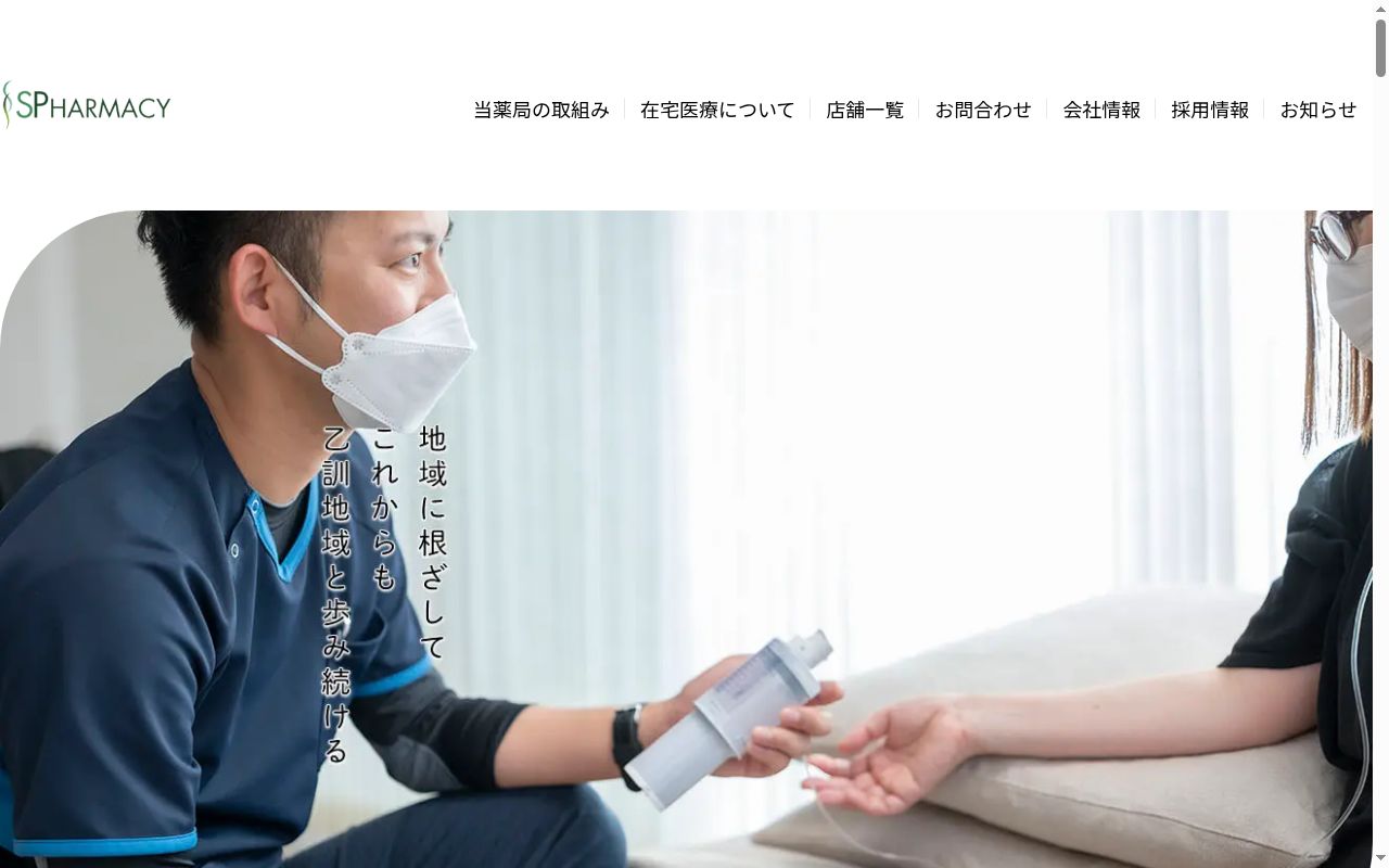 乙訓調剤薬局 長岡店の公式サイトのスクリーンショット