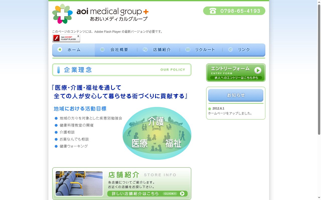 クローバー薬局の公式サイトのスクリーンショット