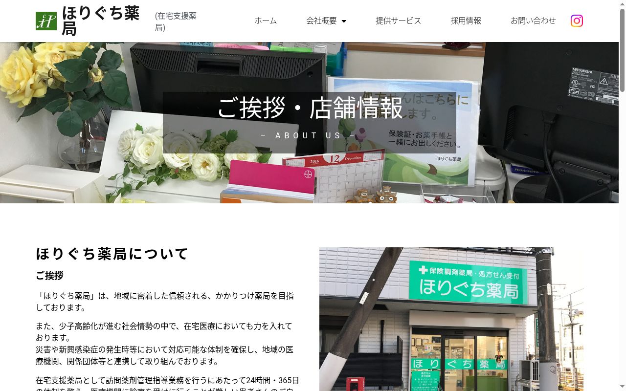 ほりぐち薬局新蒲田店の公式サイトのスクリーンショット