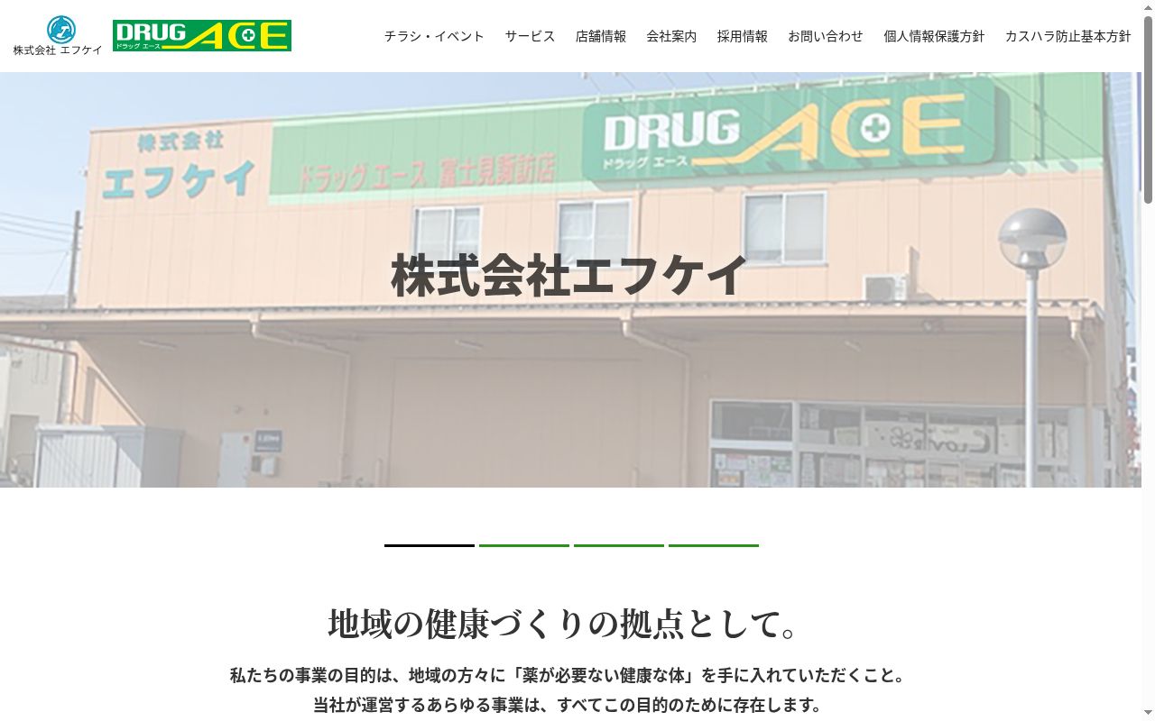 エース薬局箭弓町店の公式サイトのスクリーンショット
