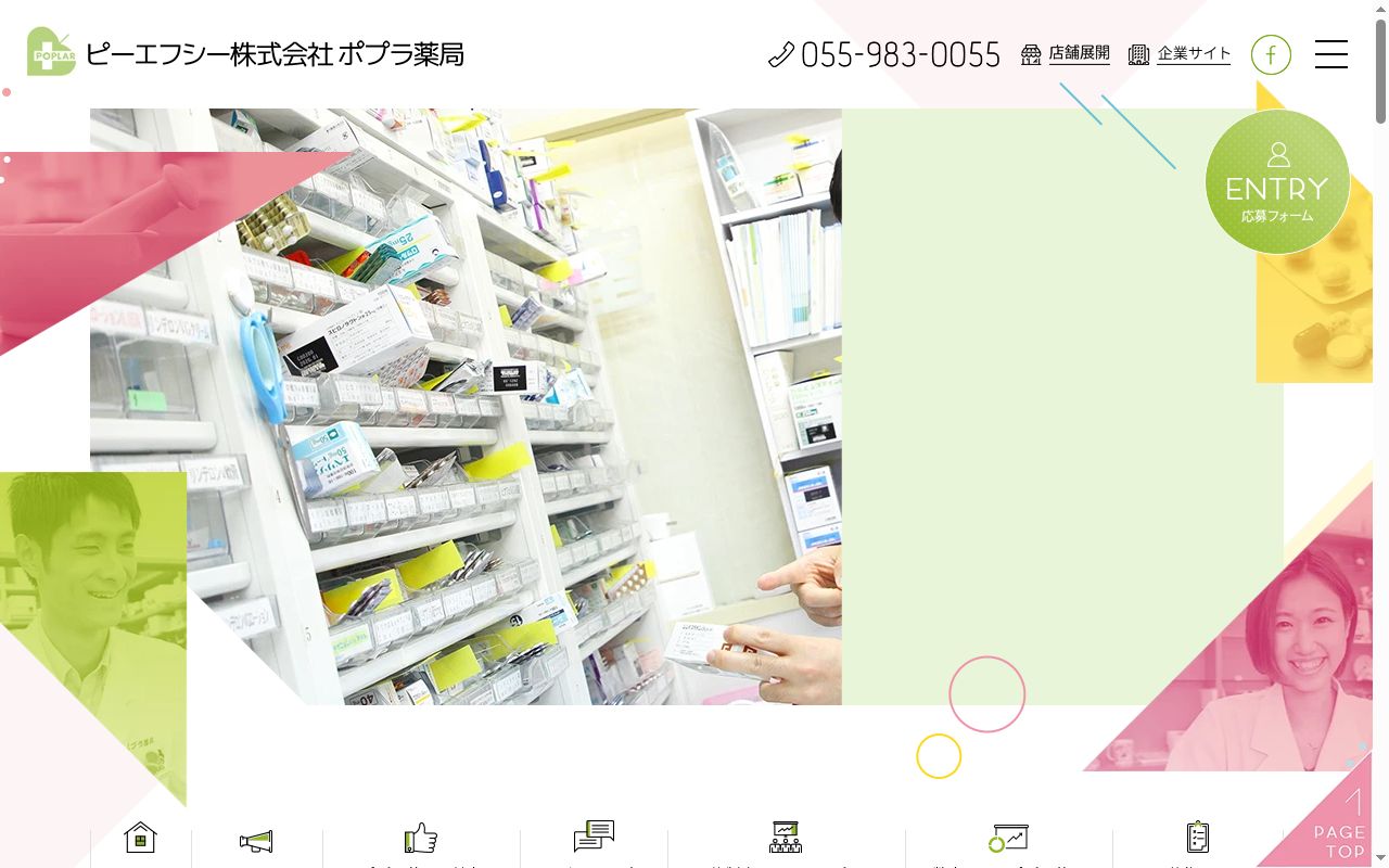 ポプラ薬局川奈店の公式サイトのスクリーンショット