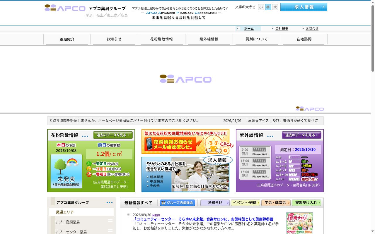 アプコ中央薬局の公式サイトのスクリーンショット