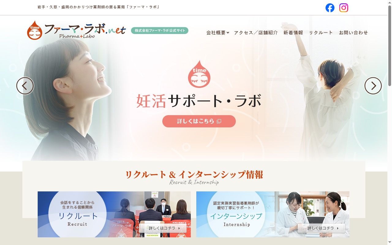 むかいなかの調剤薬局の公式サイトのスクリーンショット