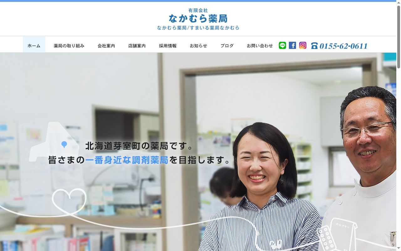 なかむら薬局の公式サイトのスクリーンショット