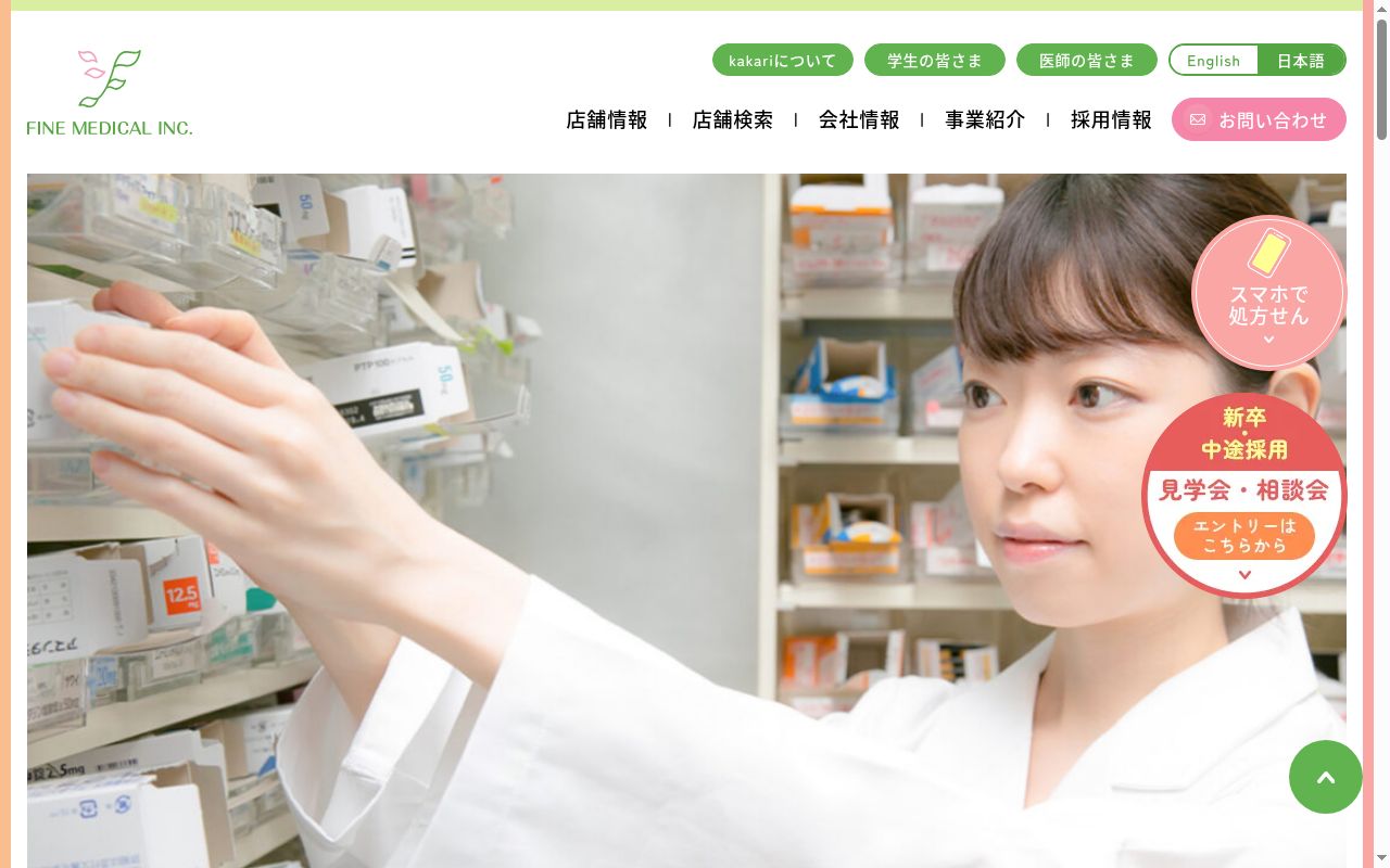 かりん薬局西尾錦城店の公式サイトのスクリーンショット