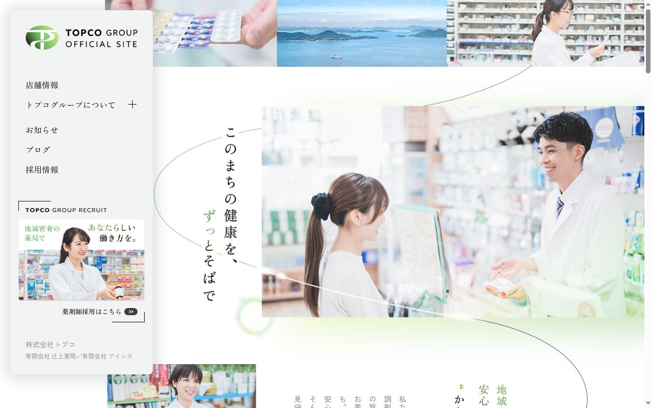 有限会社 辻上薬局陶店の公式サイトのスクリーンショット
