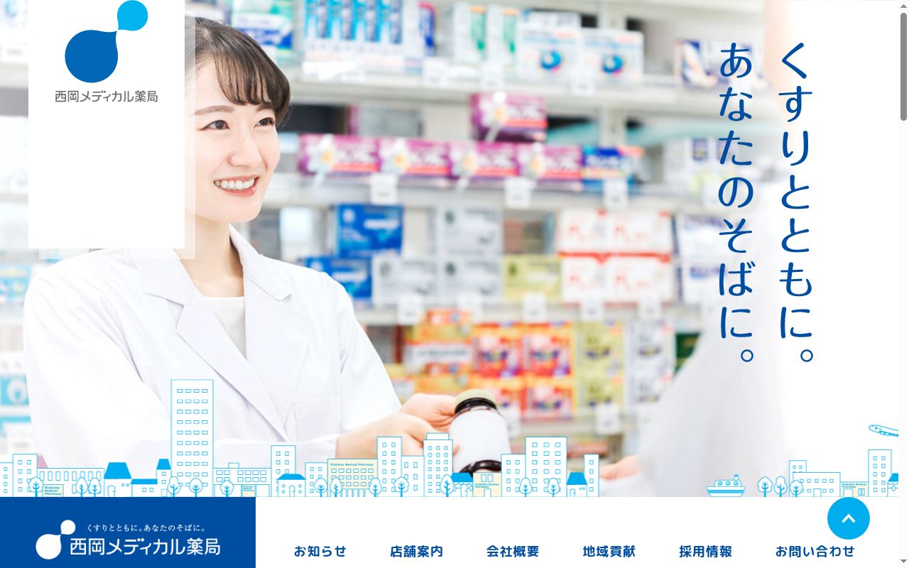 西岡メディカル薬局野幌店の公式サイトのスクリーンショット