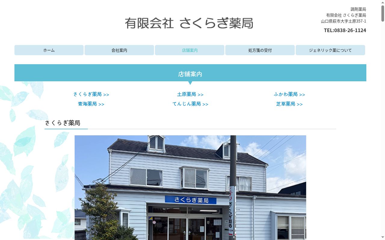 ふかわ薬局の公式サイトのスクリーンショット