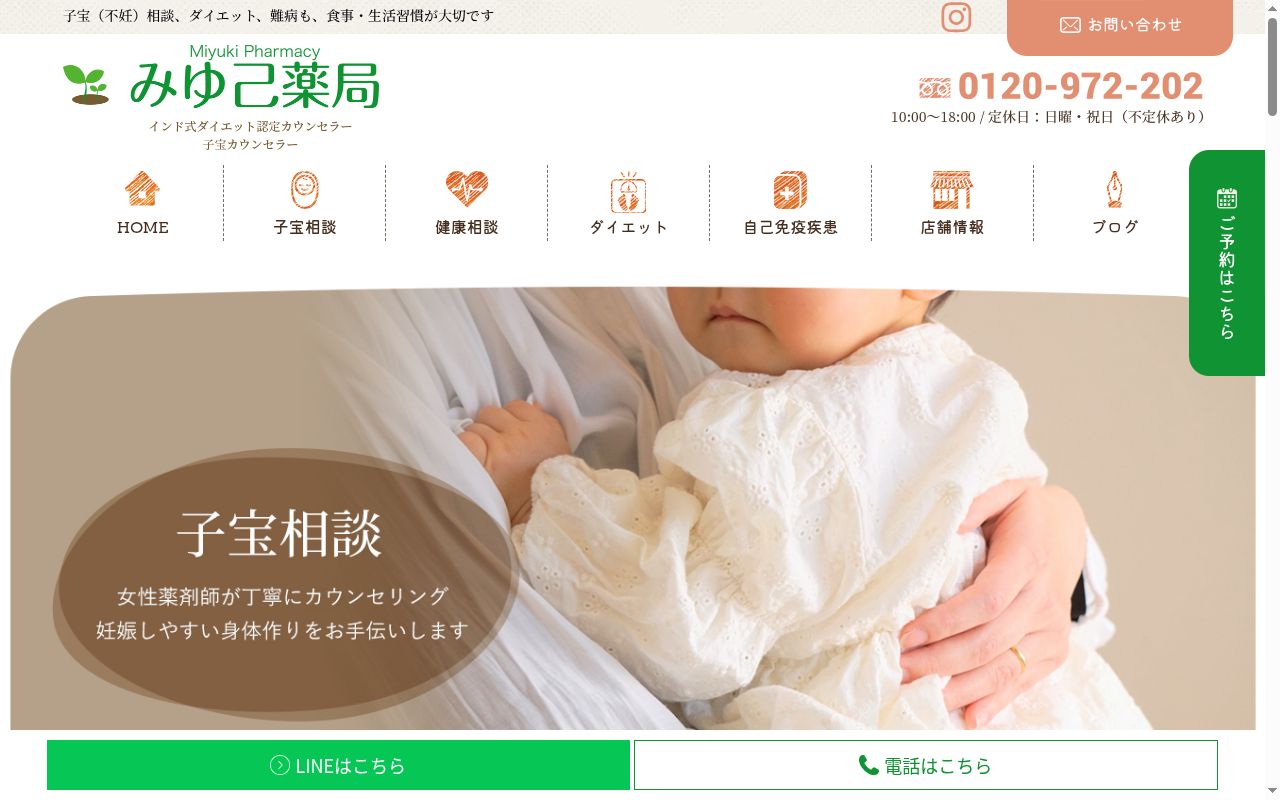 みゆ己薬局の公式サイトのスクリーンショット
