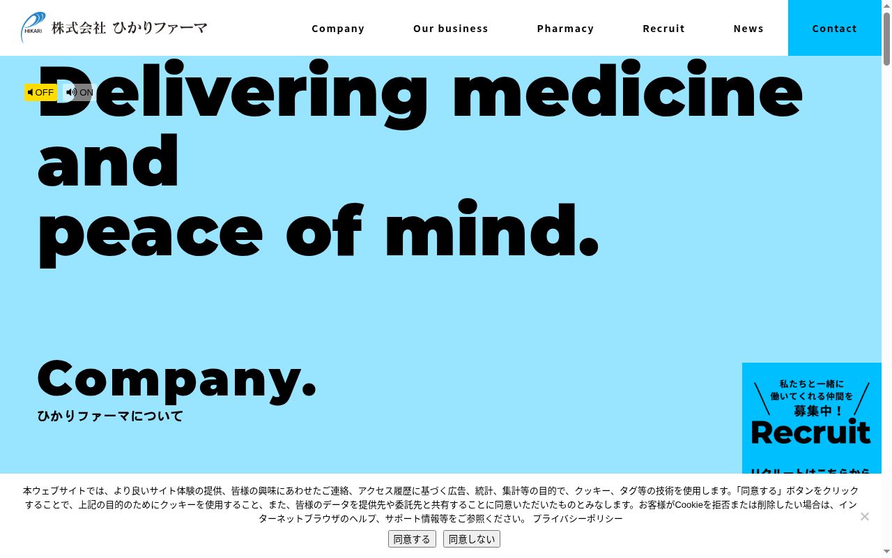 スギひかり薬局栄町店の公式サイトのスクリーンショット