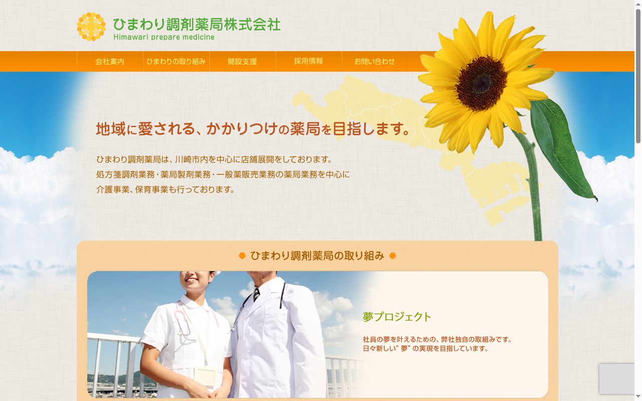 ひまわり調剤 しょうわ町薬局の公式サイトのスクリーンショット