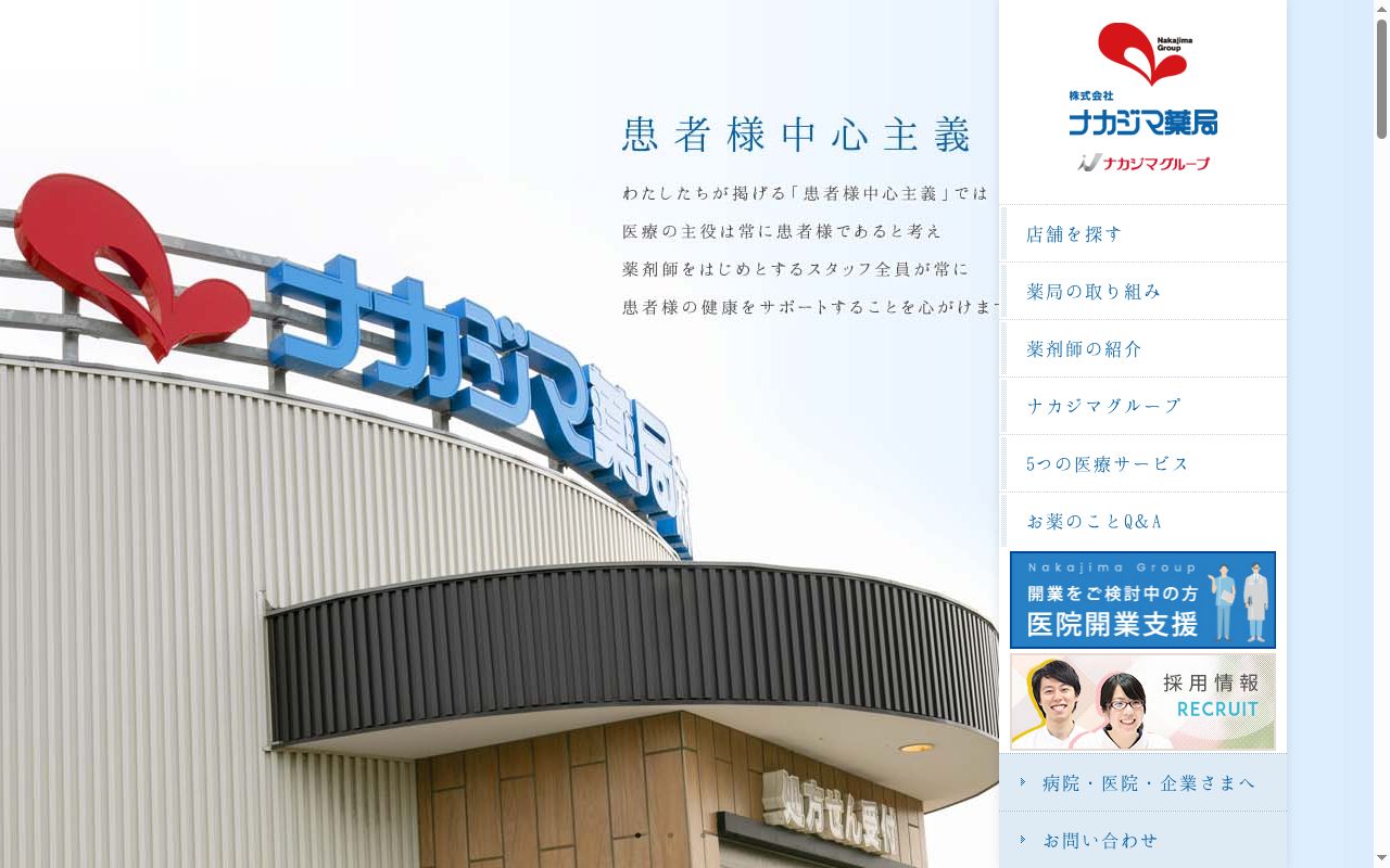 ナカジマ薬局 宮の沢在宅調剤センターの公式サイトのスクリーンショット