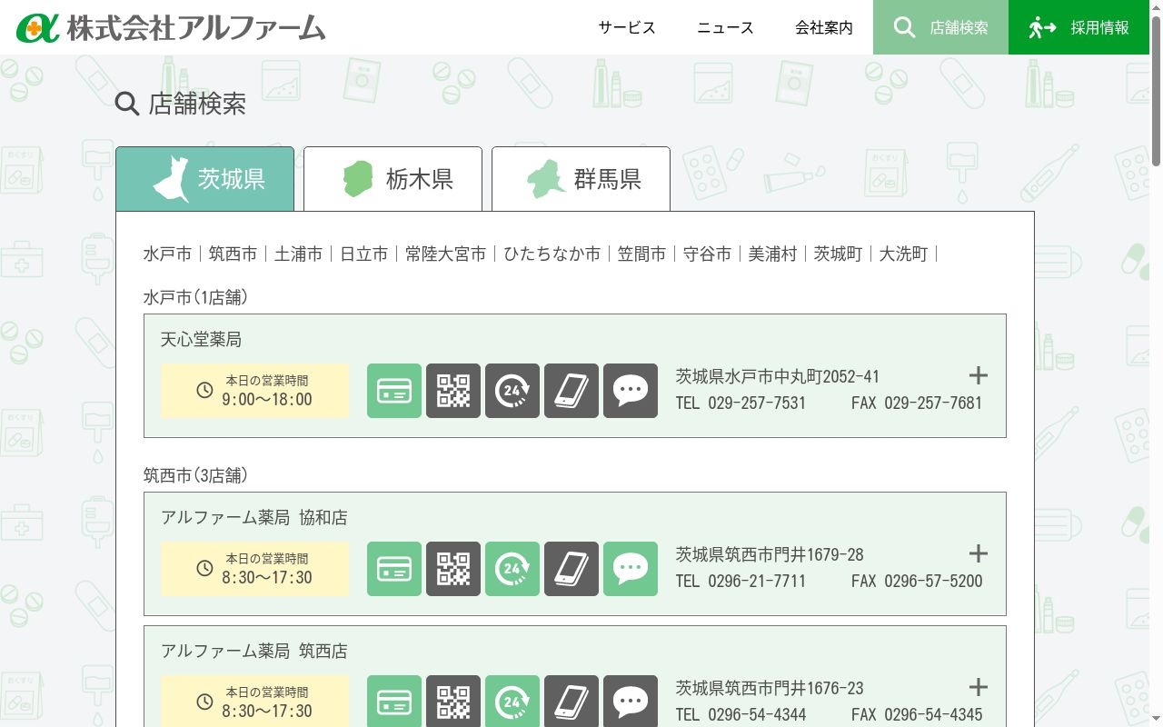 アルファーム薬局土沢店の公式サイトのスクリーンショット