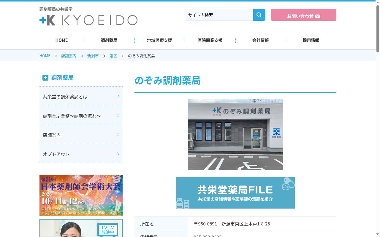 のぞみ調剤薬局の公式サイトのスクリーンショット
