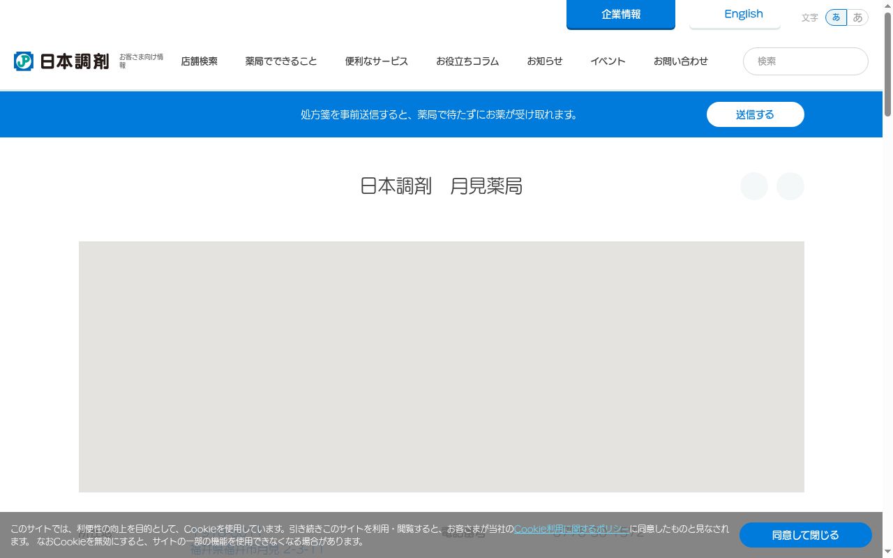 日本調剤　月見薬局の公式サイトのスクリーンショット