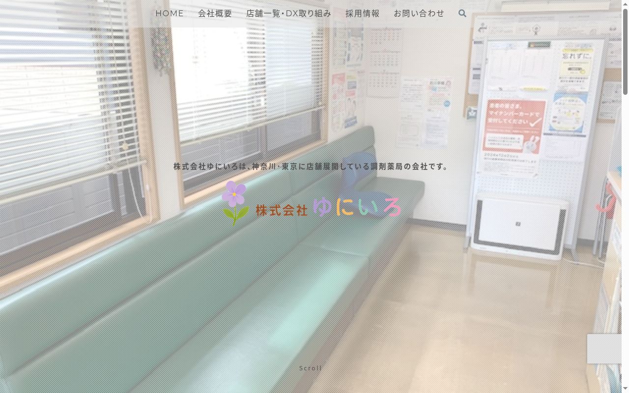 すみれ薬局の公式サイトのスクリーンショット