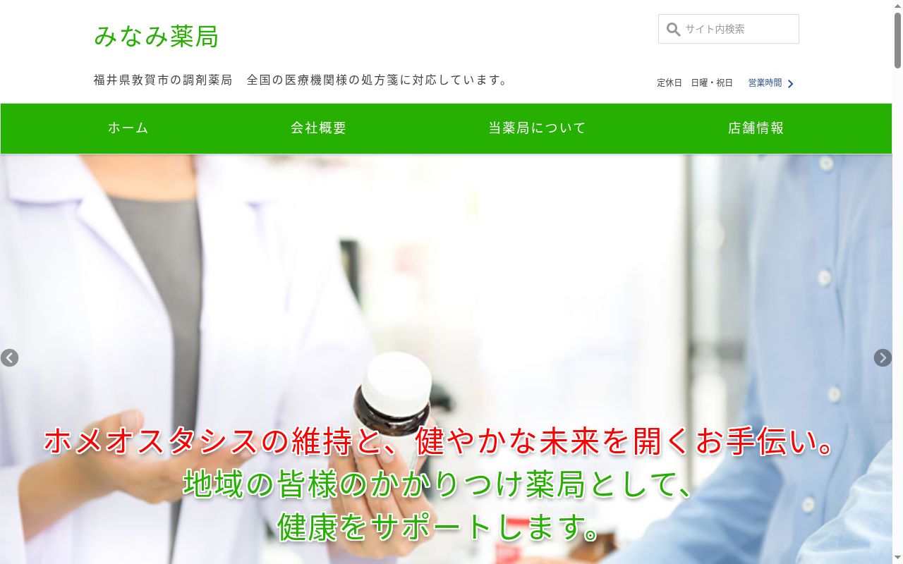 みなみ薬局　金山店の公式サイトのスクリーンショット