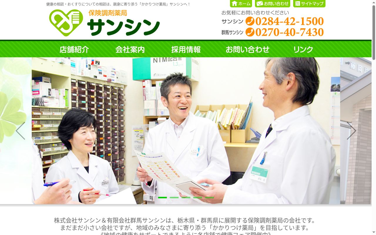 わかば薬局韮塚店の公式サイトのスクリーンショット
