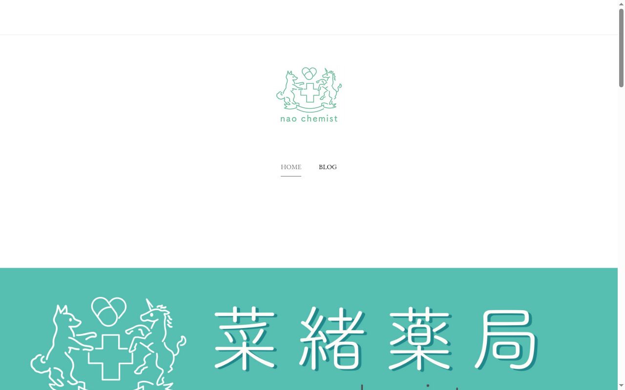 菜緒薬局の公式サイトのスクリーンショット