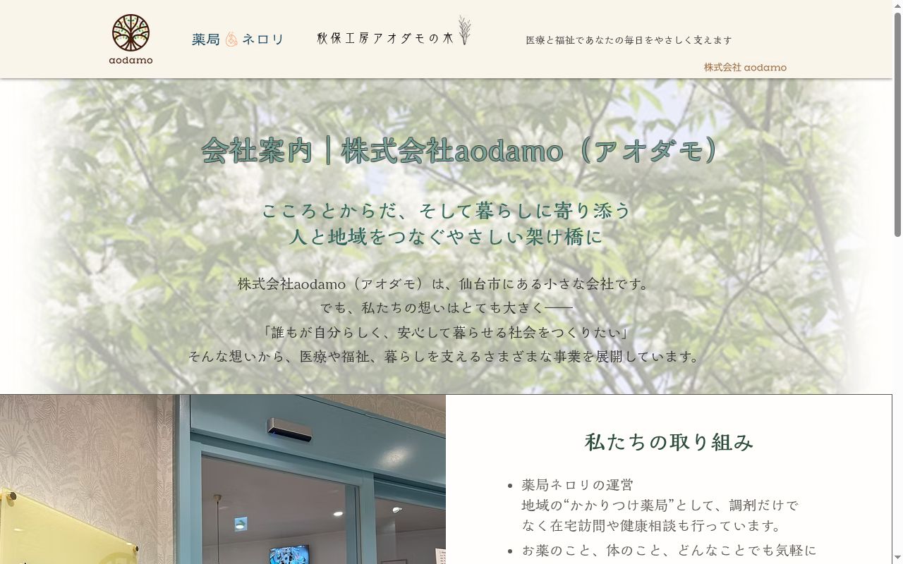 薬局ネロリの公式サイトのスクリーンショット