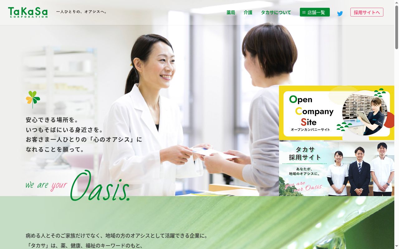 薬局タカサもくし店の公式サイトのスクリーンショット