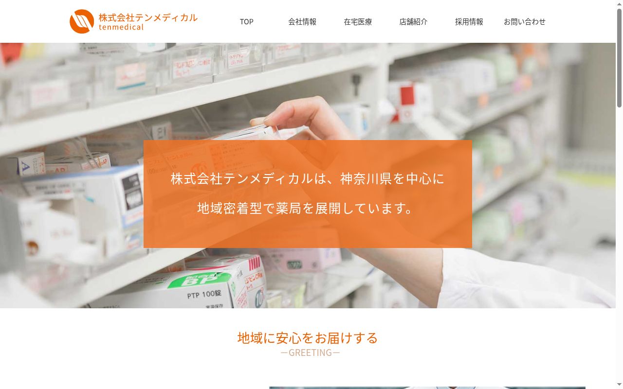 みらい薬局岡津店の公式サイトのスクリーンショット