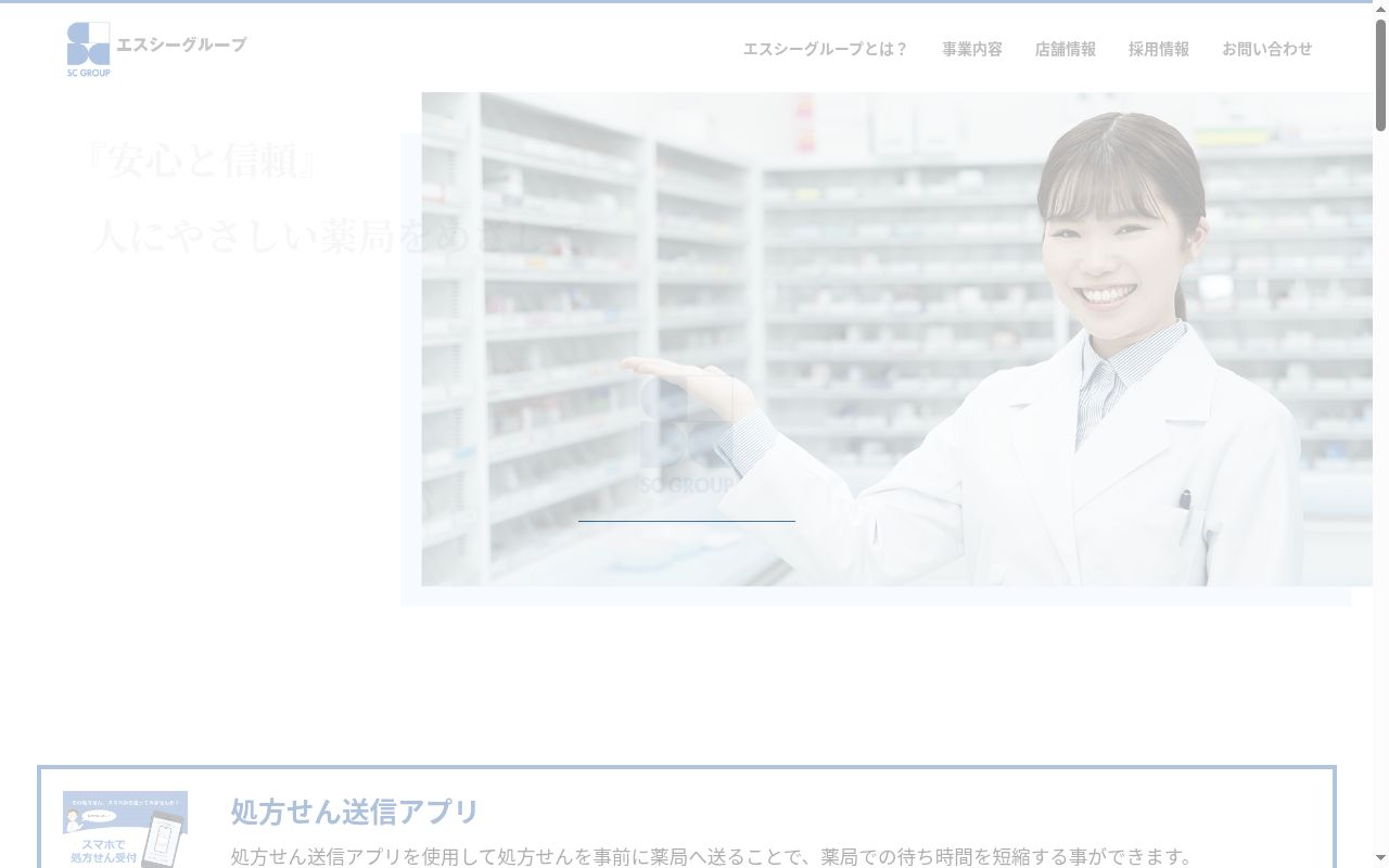 ひのき薬局の公式サイトのスクリーンショット