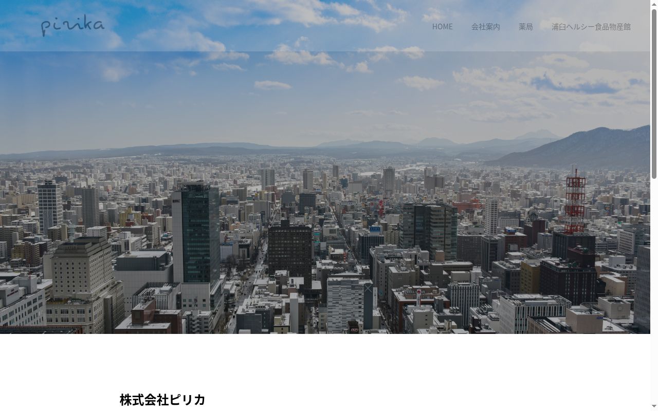 アリア薬局石山通の公式サイトのスクリーンショット
