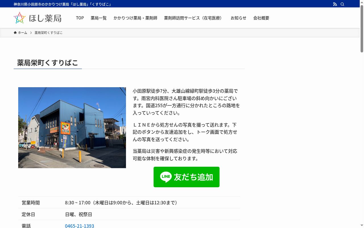 薬局栄町くすりばこの公式サイトのスクリーンショット