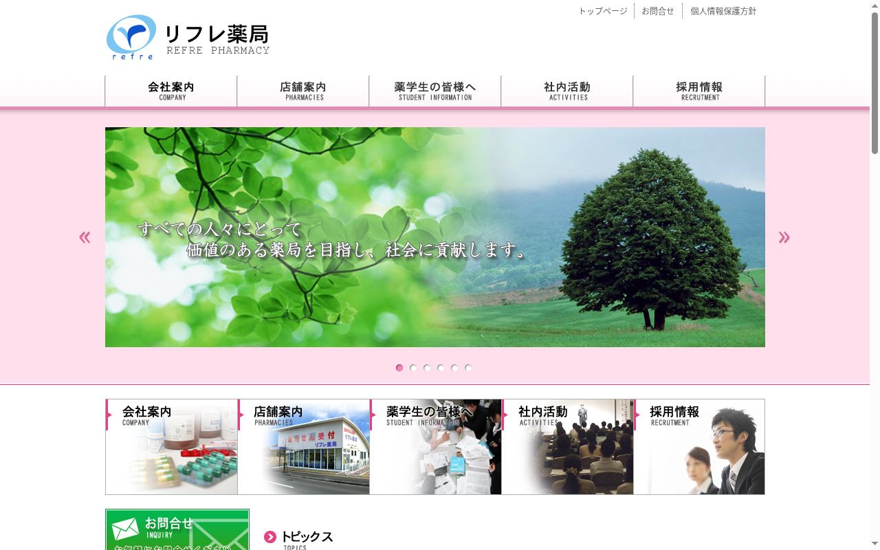 リフレ薬局城南店の公式サイトのスクリーンショット