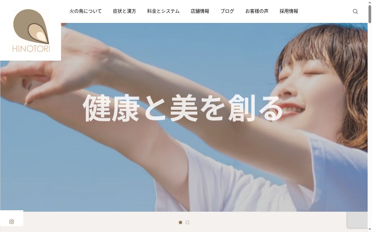 薬局 火の鳥の公式サイトのスクリーンショット