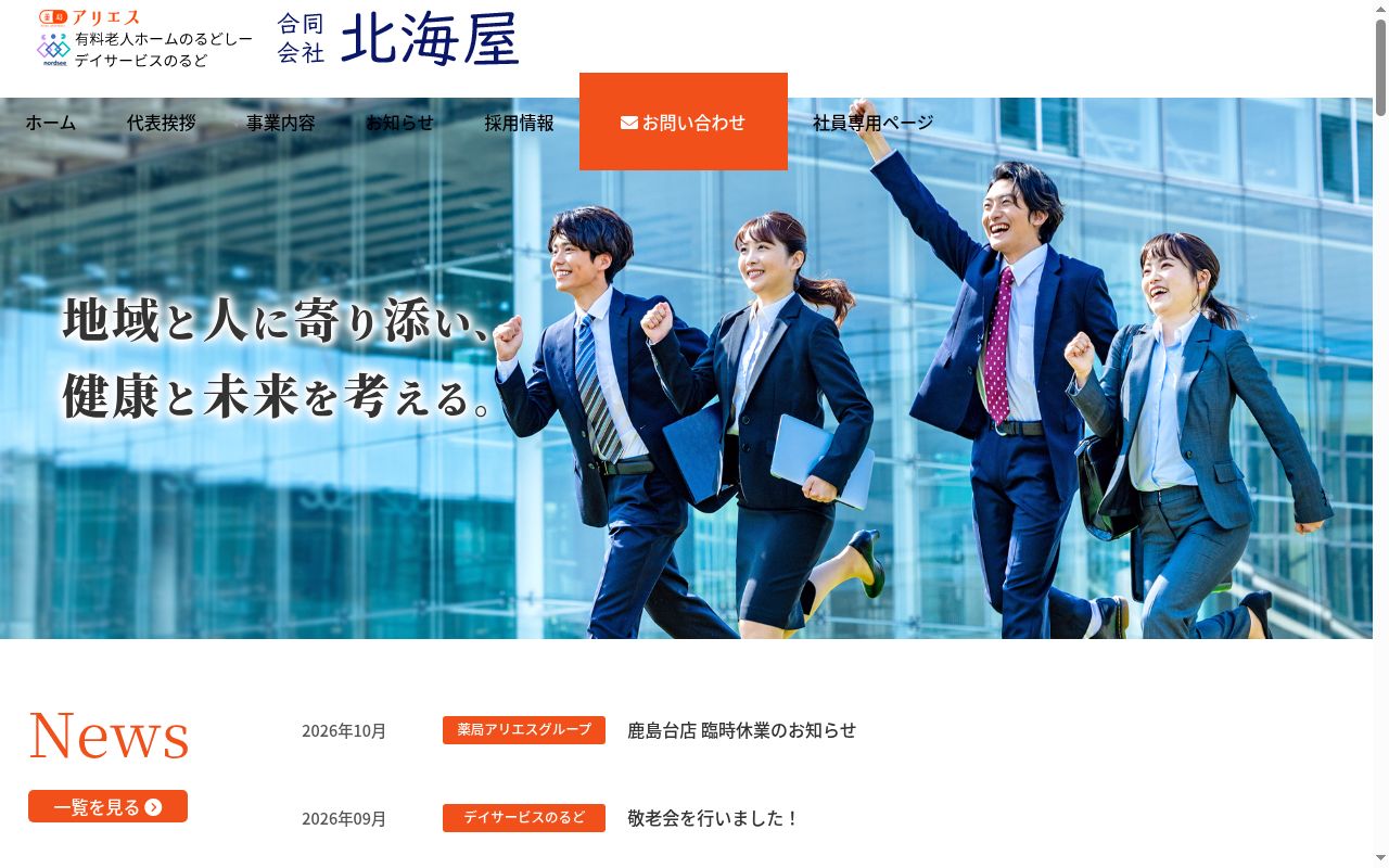 薬局アリエス鹿島台店の公式サイトのスクリーンショット